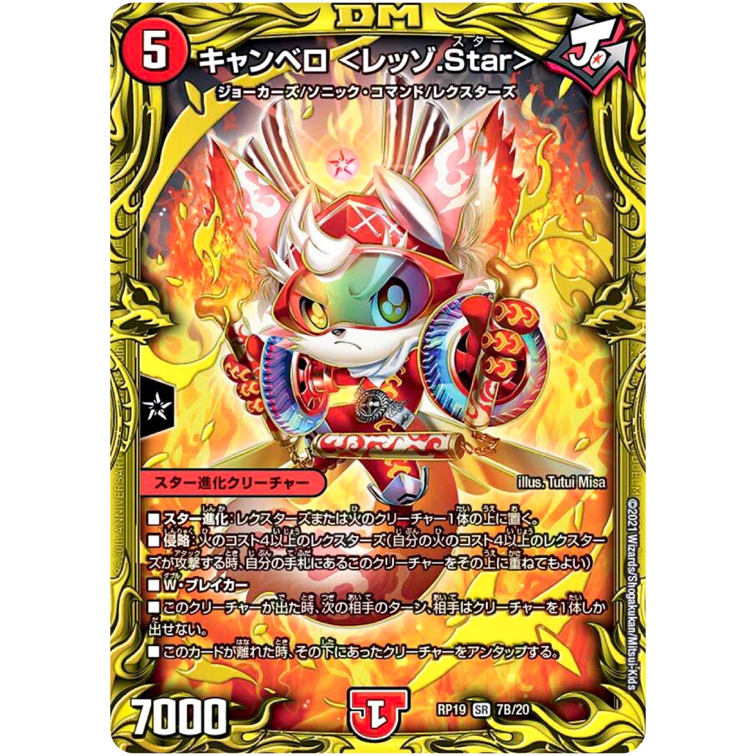 キャンベロ <レッゾ.Star>【SR】(RP19 7B/20 王来篇 第3弾 禁断龍Vs禁断竜(エターナル・プレミアムズ)【DMRP-19】)