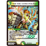 ゴリオ・ブゴリ <バイラス・ゲイル.Star>【VR】(RP19 8/95 王来篇 第3弾 禁断龍Vs禁断竜(エターナル・プレミアムズ)【DMRP-19】)