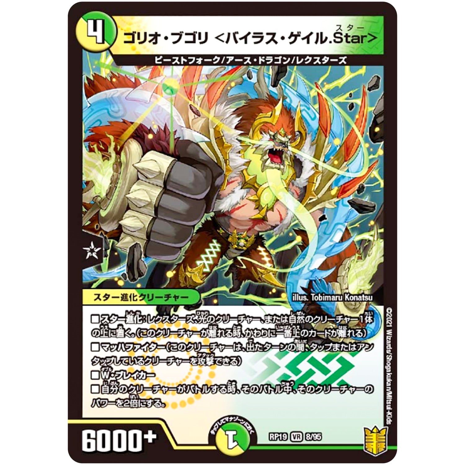 ゴリオ・ブゴリ <バイラス・ゲイル.Star>【VR】(RP19 8/95 王来篇 第3弾 禁断龍Vs禁断竜(エターナル・プレミアムズ)【DMRP-19】)