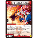 ホップ <ボルカノ.Star>【C】(RP19 80/95 王来篇 第3弾 禁断龍Vs禁断竜(エターナル・プレミアムズ)【DMRP-19】)