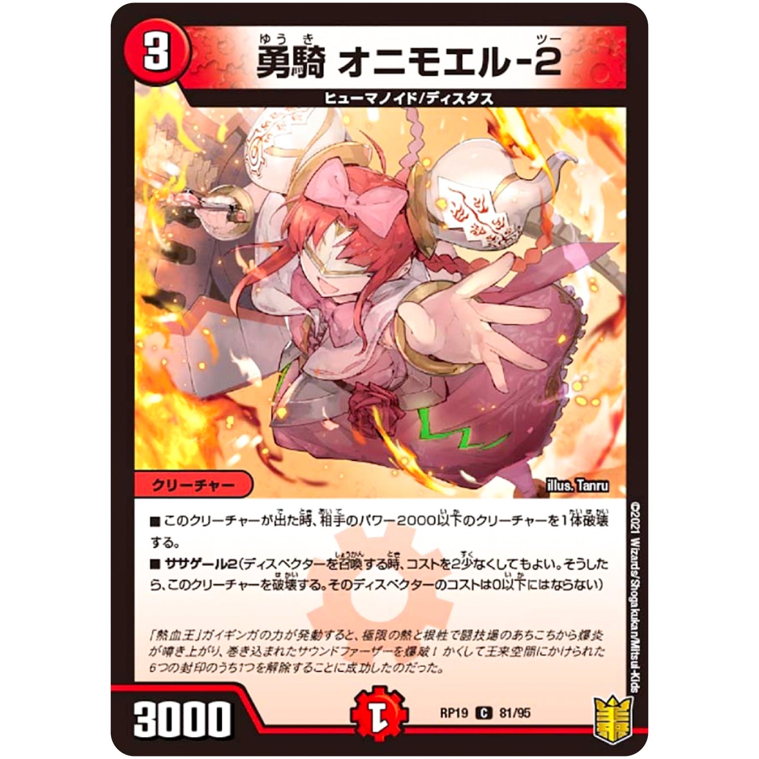 勇騎 オニモエル-2【C】(RP19 81/95 王来篇 第3弾 禁断龍Vs禁断竜(エターナル・プレミアムズ)【DMRP-19】)