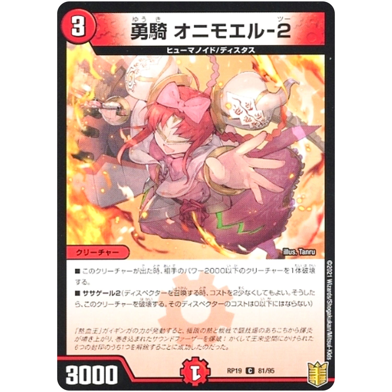 勇騎 オニモエル-2 （パラ仕様）【C】(RP19 81/95 王来篇 第3弾 禁断龍Vs禁断竜(エターナル・プレミアムズ)【DMRP-19】)