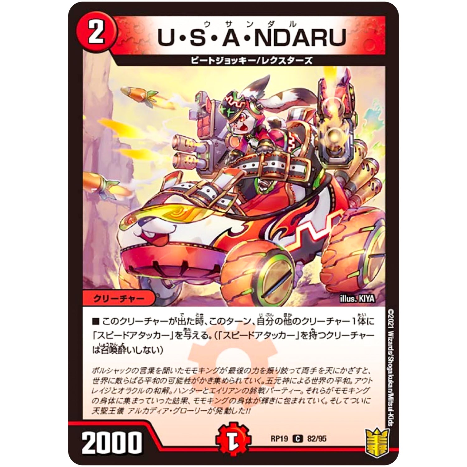 U・S・A・NDARU【C】(RP19 82/95 王来篇 第3弾 禁断龍Vs禁断竜(エターナル・プレミアムズ)【DMRP-19】)