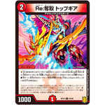 Re:奪取 トップギア【C】(RP19 83/95 王来篇 第3弾 禁断龍Vs禁断竜(エターナル・プレミアムズ)【DMRP-19】)