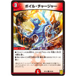 ボイル・チャージャー【C】(RP19 86/95 王来篇 第3弾 禁断龍Vs禁断竜(エターナル・プレミアムズ)【DMRP-19】)