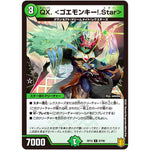 QX. <ゴエモンキー!.Star>【C】(RP19 87/95 王来篇 第3弾 禁断龍Vs禁断竜(エターナル・プレミアムズ)【DMRP-19】)