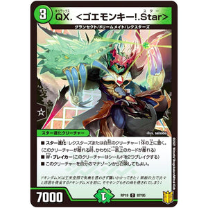 QX. <ゴエモンキー!.Star>【C】(RP19 87/95 王来篇 第3弾 禁断龍Vs禁断竜(エターナル・プレミアムズ)【DMRP-19】)