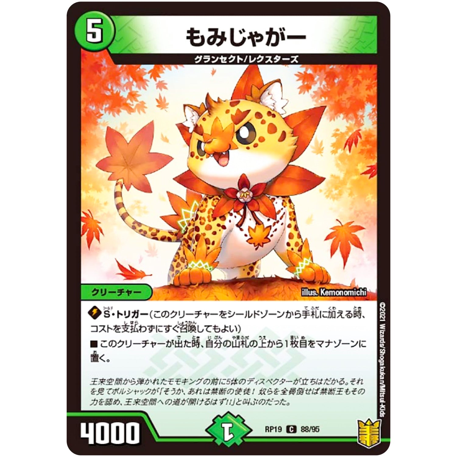 もみじゃがー【C】(RP19 88/95 王来篇 第3弾 禁断龍Vs禁断竜(エターナル・プレミアムズ)【DMRP-19】)