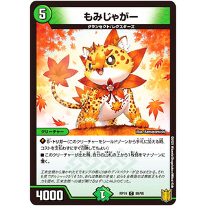 もみじゃがー【C】(RP19 88/95 王来篇 第3弾 禁断龍Vs禁断竜(エターナル・プレミアムズ)【DMRP-19】)