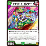 チャックイ・ゼンラー【C】(RP19 89/95 王来篇 第3弾 禁断龍Vs禁断竜(エターナル・プレミアムズ)【DMRP-19】)