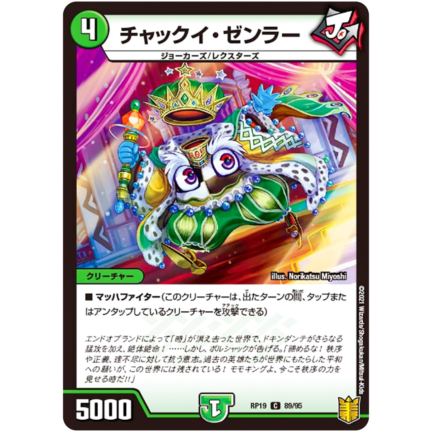 チャックイ・ゼンラー【C】(RP19 89/95 王来篇 第3弾 禁断龍Vs禁断竜(エターナル・プレミアムズ)【DMRP-19】)