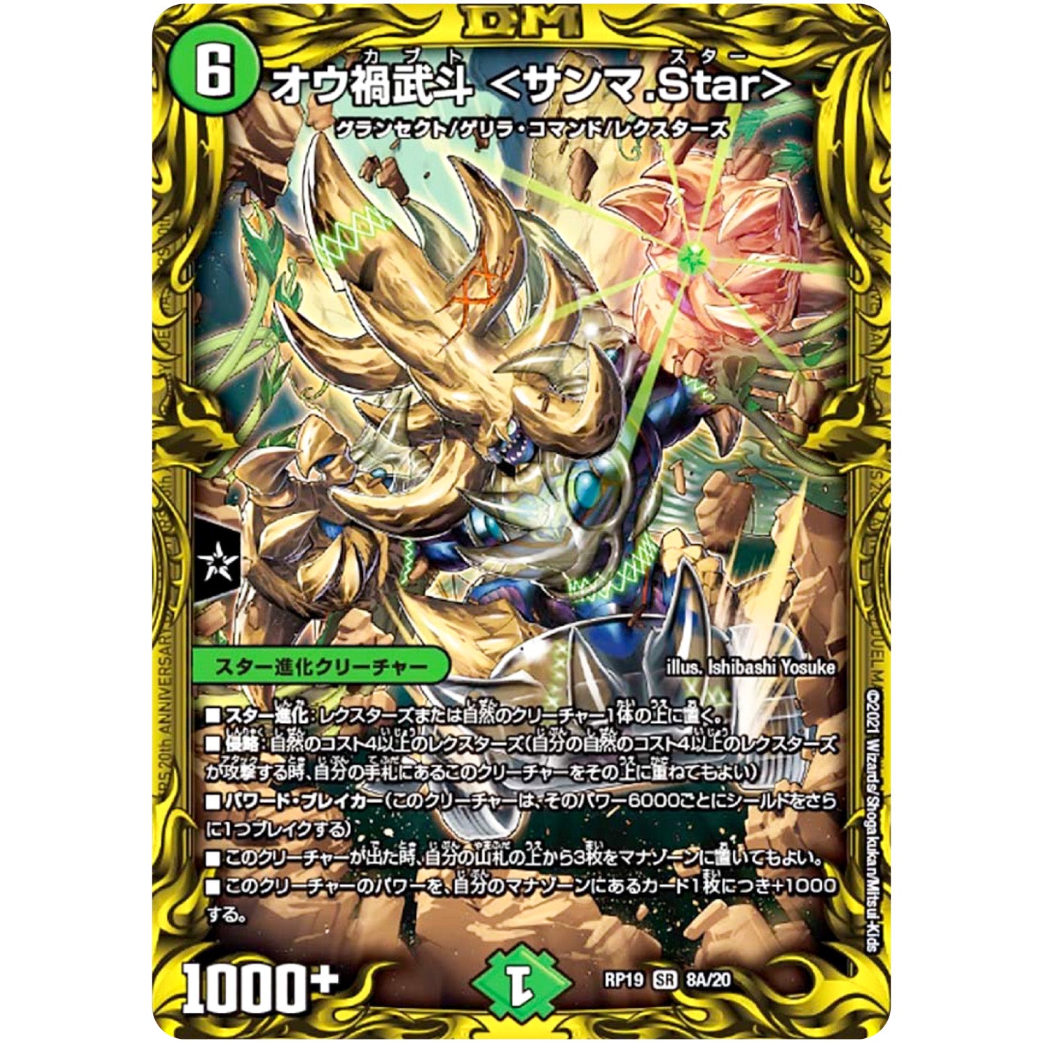 オウ禍武斗 <サンマ.Star>【SR】(RP19 8A/20 王来篇 第3弾 禁断龍Vs禁断竜(エターナル・プレミアムズ)【DMRP-19】)