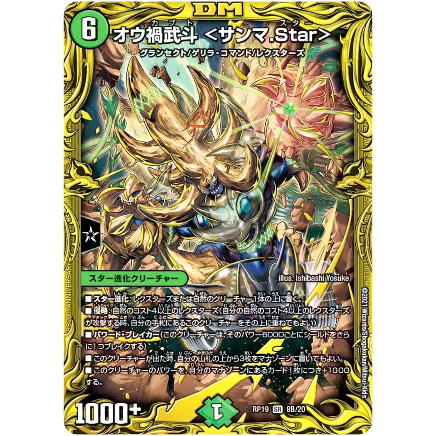 オウ禍武斗 <サンマ.Star>【SR】(RP19 8B/20 王来篇 第3弾 禁断龍Vs禁断竜(エターナル・プレミアムズ)【DMRP-19】)