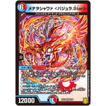 メテヲシャワァ <バジュラ.Star>【VR】(RP19 9/95 王来篇 第3弾 禁断龍Vs禁断竜(エターナル・プレミアムズ)【DMRP-19】)