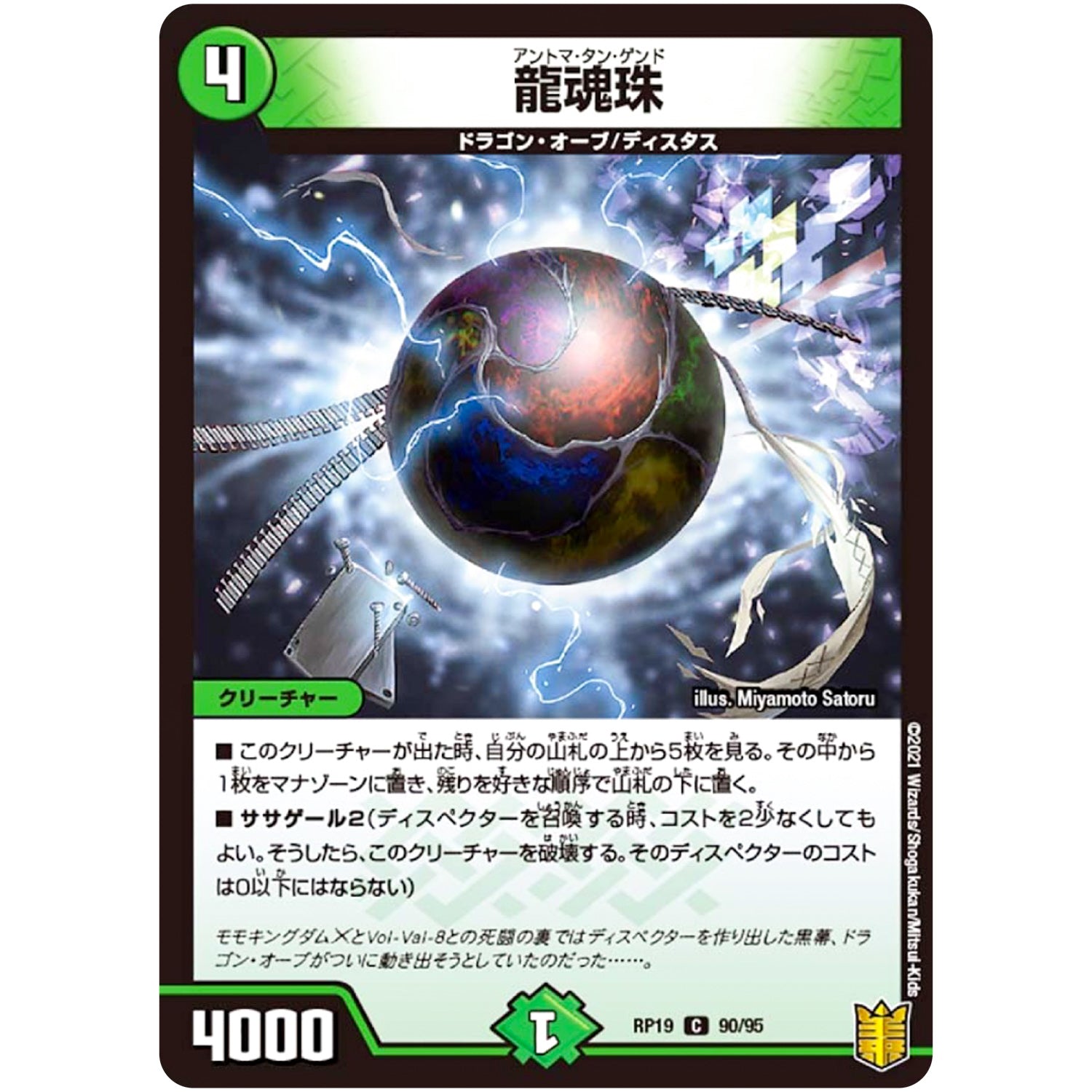 龍魂珠【C】(RP19 90/95 王来篇 第3弾 禁断龍Vs禁断竜(エターナル・プレミアムズ)【DMRP-19】)