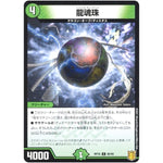 龍魂珠 （パラ仕様）【C】(RP19 90/95 王来篇 第3弾 禁断龍Vs禁断竜(エターナル・プレミアムズ)【DMRP-19】)