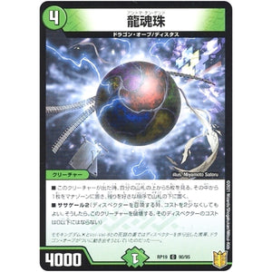 龍魂珠 （パラ仕様）【C】(RP19 90/95 王来篇 第3弾 禁断龍Vs禁断竜(エターナル・プレミアムズ)【DMRP-19】)