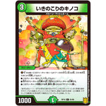 いきのこりのキノコ【C】(RP19 91/95 王来篇 第3弾 禁断龍Vs禁断竜(エターナル・プレミアムズ)【DMRP-19】)