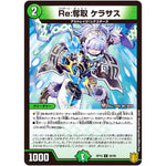 Re:奪取 ケラサス【C】(RP19 92/95 王来篇 第3弾 禁断龍Vs禁断竜(エターナル・プレミアムズ)【DMRP-19】)