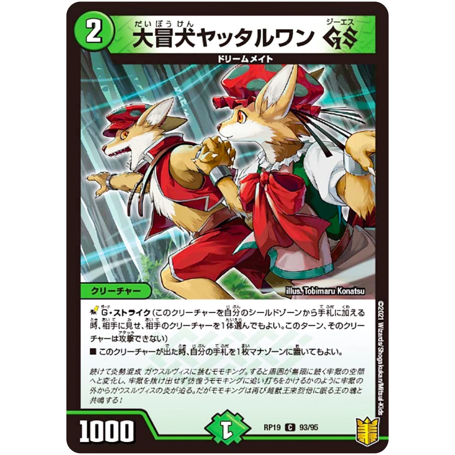 大冒犬ヤッタルワン GS【C】(RP19 93/95 王来篇 第3弾 禁断龍Vs禁断竜(エターナル・プレミアムズ)【DMRP-19】)