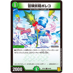 冒険妖精ポレコ【C】(RP19 94/95 王来篇 第3弾 禁断龍Vs禁断竜(エターナル・プレミアムズ)【DMRP-19】)