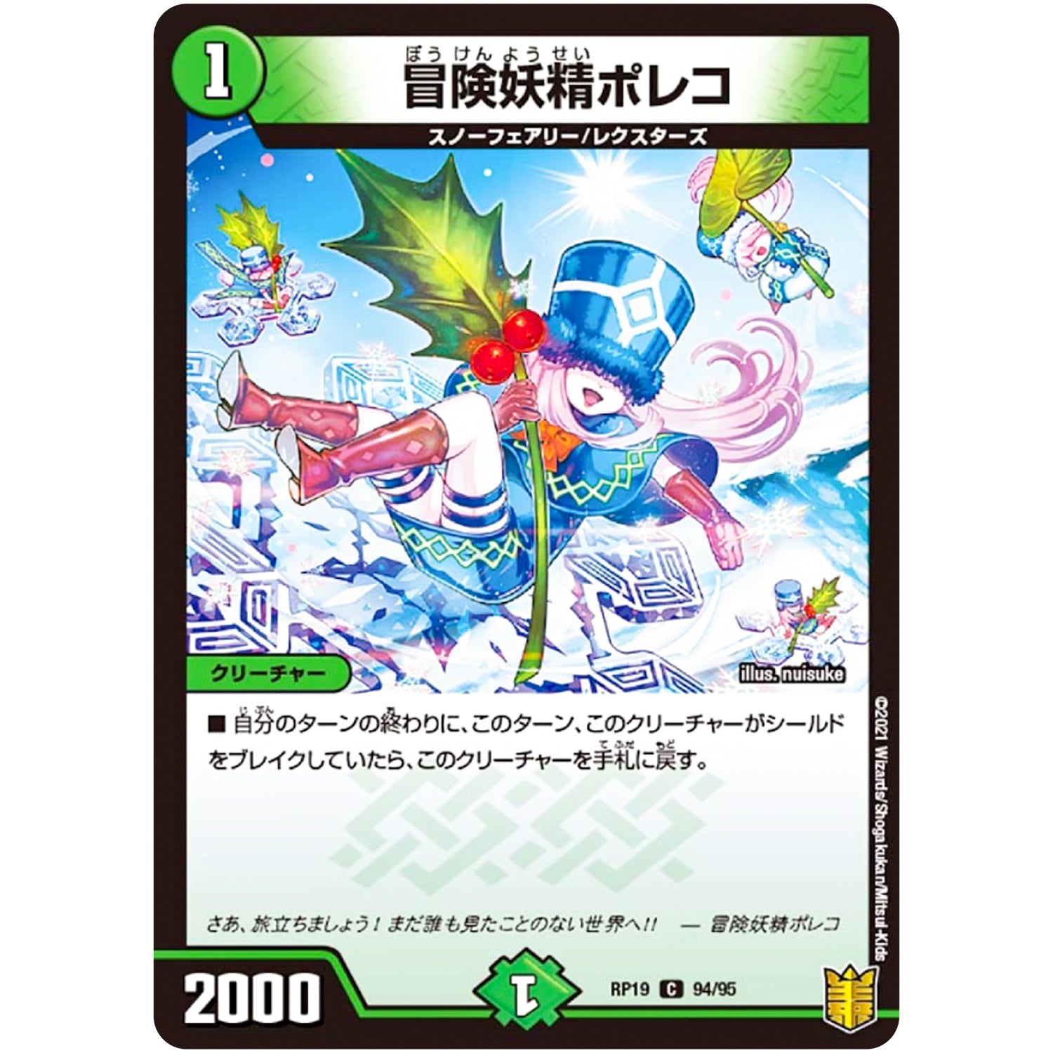 冒険妖精ポレコ【C】(RP19 94/95 王来篇 第3弾 禁断龍Vs禁断竜(エターナル・プレミアムズ)【DMRP-19】)