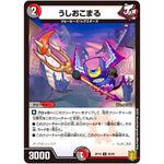 うしおこまる【C】(RP19 95/95 王来篇 第3弾 禁断龍Vs禁断竜(エターナル・プレミアムズ)【DMRP-19】)