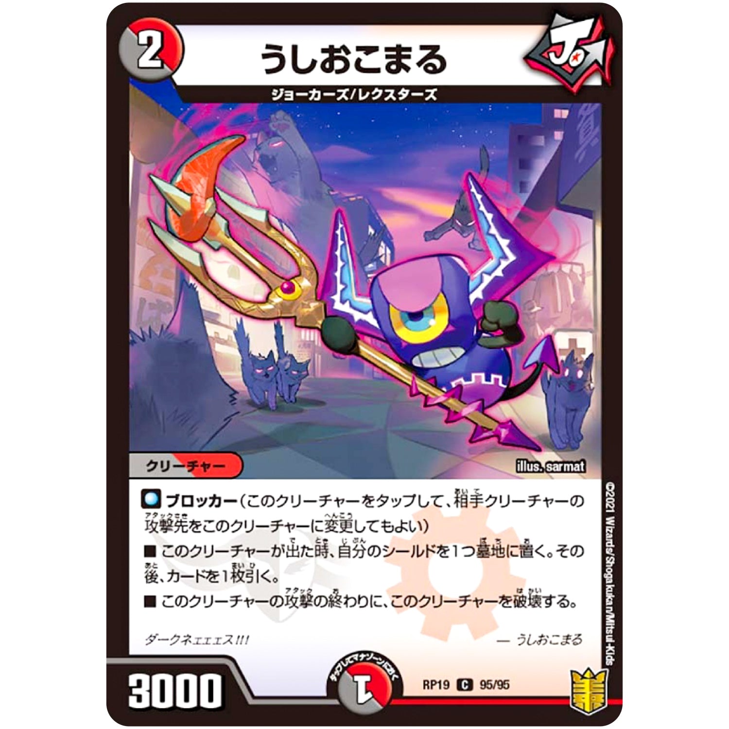 うしおこまる【C】(RP19 95/95 王来篇 第3弾 禁断龍Vs禁断竜(エターナル・プレミアムズ)【DMRP-19】)