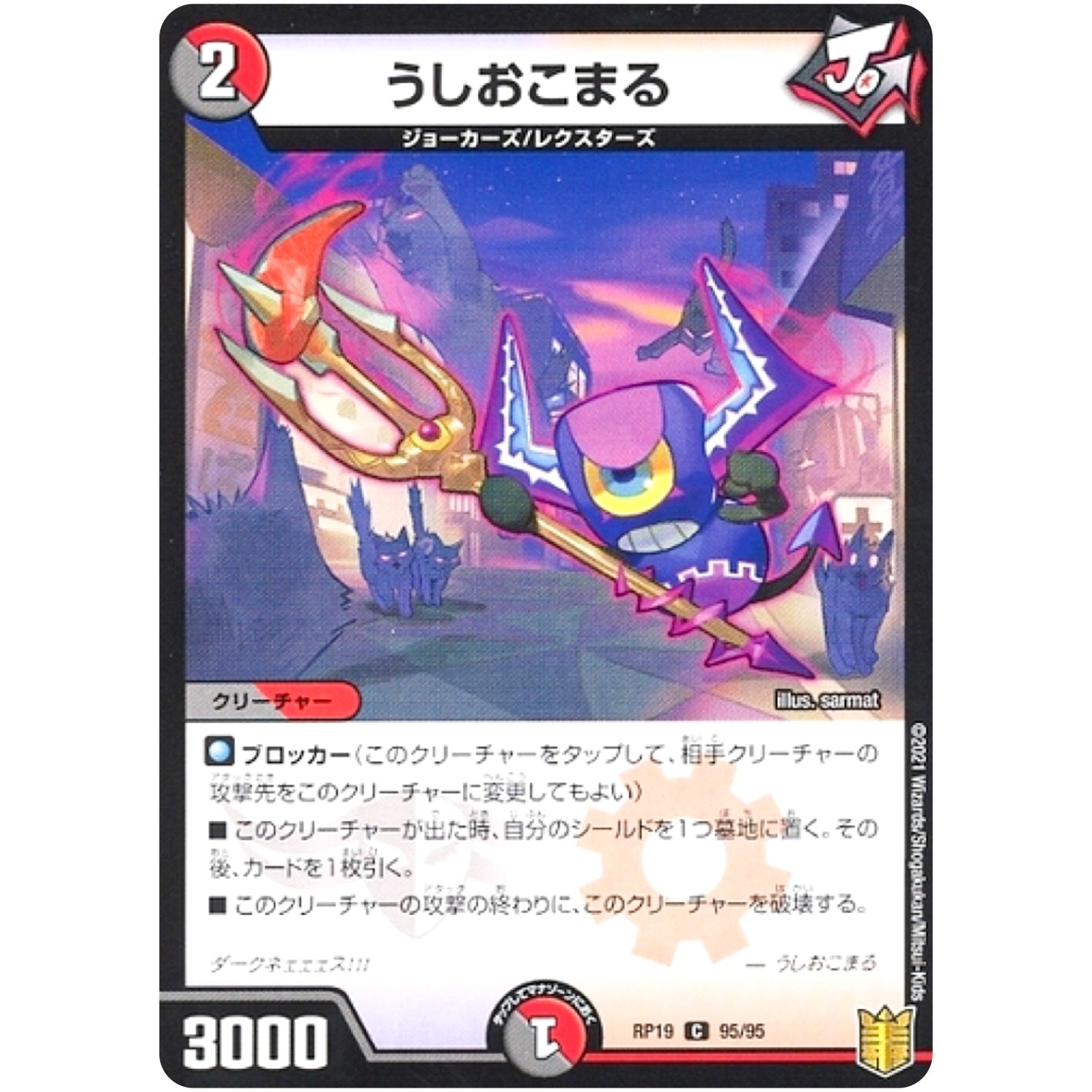 うしおこまる （パラ仕様）【C】(RP19 95/95 王来篇 第3弾 禁断龍Vs禁断竜(エターナル・プレミアムズ)【DMRP-19】)