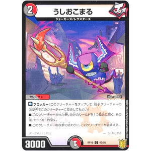 うしおこまる （パラ仕様）【C】(RP19 95/95 王来篇 第3弾 禁断龍Vs禁断竜(エターナル・プレミアムズ)【DMRP-19】)