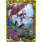 電磁 アクアン-2【R】(RP19 9A/20 王来篇 第3弾 禁断龍Vs禁断竜(エターナル・プレミアムズ)【DMRP-19】)