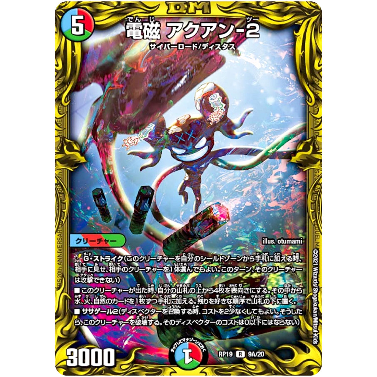 電磁 アクアン-2【R】(RP19 9A/20 王来篇 第3弾 禁断龍Vs禁断竜(エターナル・プレミアムズ)【DMRP-19】)