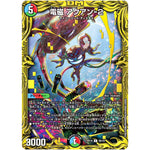 電磁 アクアン-2【R】(RP19 9B/20 王来篇 第3弾 禁断龍Vs禁断竜(エターナル・プレミアムズ)【DMRP-19】)