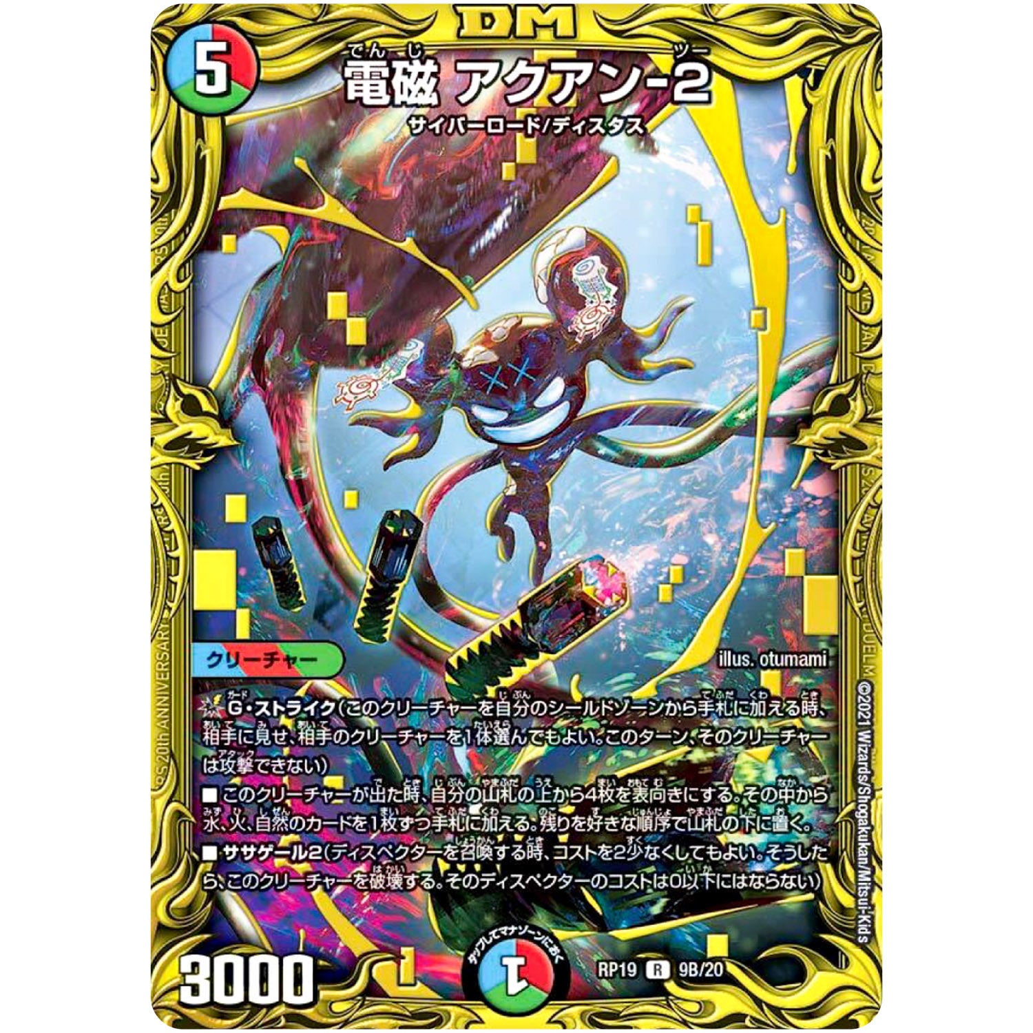 電磁 アクアン-2【R】(RP19 9B/20 王来篇 第3弾 禁断龍Vs禁断竜(エターナル・プレミアムズ)【DMRP-19】)