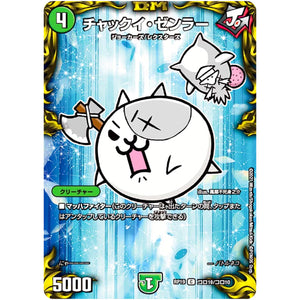 チャックイ・ゼンラー【C】(RP19 コロ10/コロ10 王来篇 第3弾 禁断龍Vs禁断竜(エターナル・プレミアムズ)【DMRP-19】)