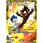 戯具 ヴォギシャ【U】(RP19 コロ2/コロ10 王来篇 第3弾 禁断龍Vs禁断竜(エターナル・プレミアムズ)【DMRP-19】)