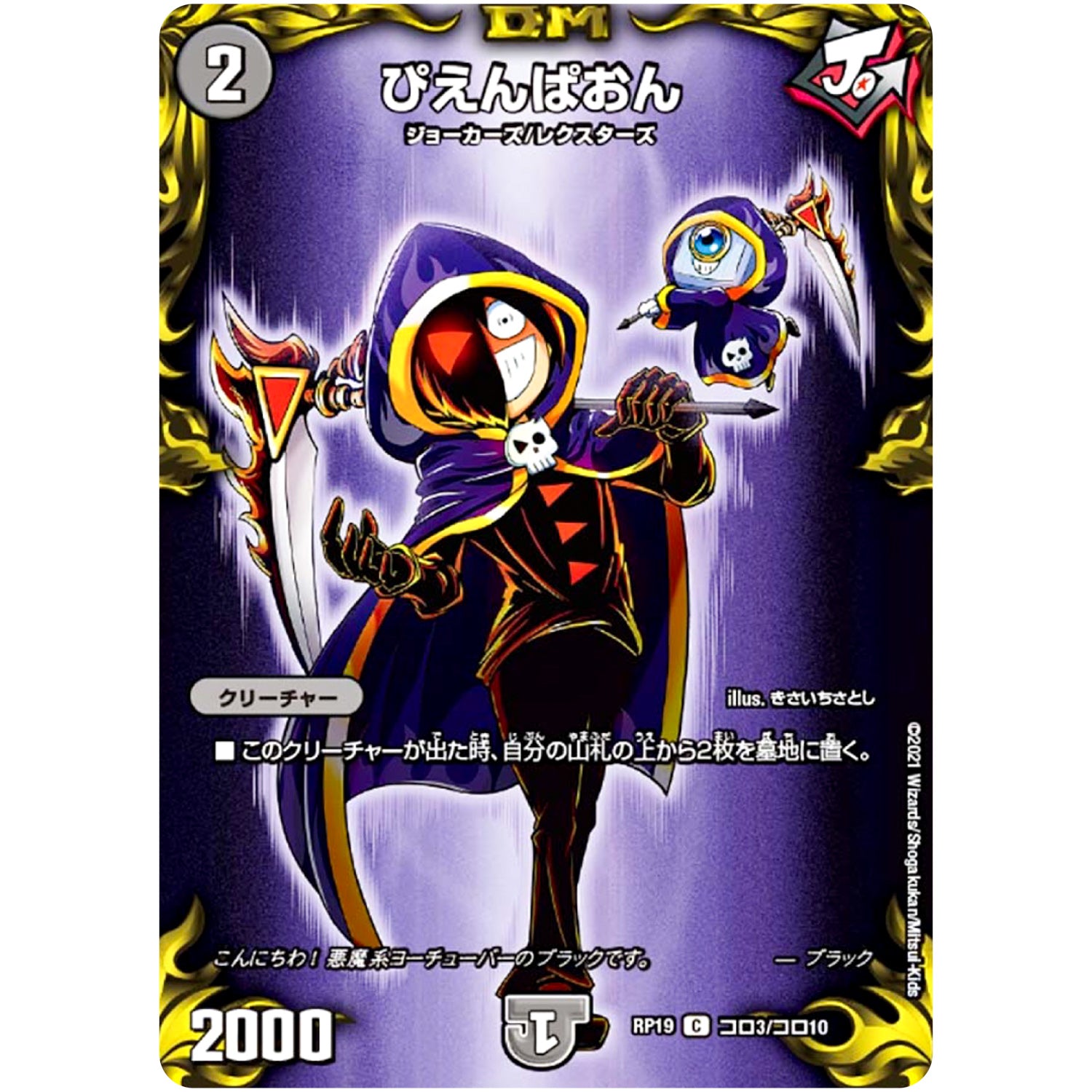 ぴえんぱおん【C】(RP19 コロ3/コロ10 王来篇 第3弾 禁断龍Vs禁断竜(エターナル・プレミアムズ)【DMRP-19】)