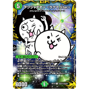 デンジャデオン <ラグマ.Star>【R】(RP19 コロ7/コロ10 王来篇 第3弾 禁断龍Vs禁断竜(エターナル・プレミアムズ)【DMRP-19】)