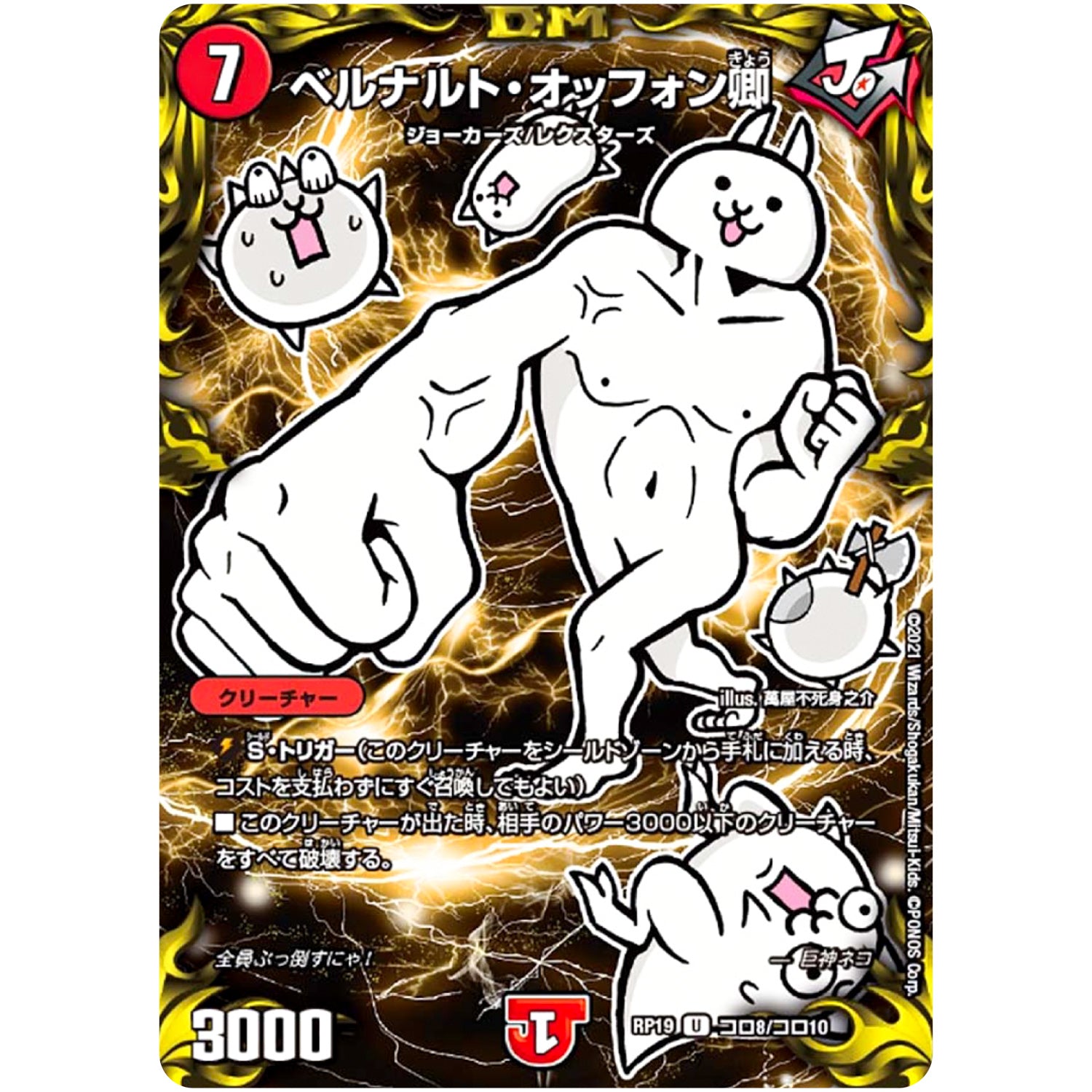 ベルナルト・オッフォン卿【U】(RP19 コロ8/コロ10 王来篇 第3弾 禁断龍Vs禁断竜(エターナル・プレミアムズ)【DMRP-19】)