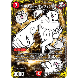 ベルナルト・オッフォン卿【U】(RP19 コロ8/コロ10 王来篇 第3弾 禁断龍Vs禁断竜(エターナル・プレミアムズ)【DMRP-19】)