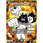 魂の絆 パンプ&バクゲットー【U】(RP19 コロ9/コロ10 王来篇 第3弾 禁断龍Vs禁断竜(エターナル・プレミアムズ)【DMRP-19】)