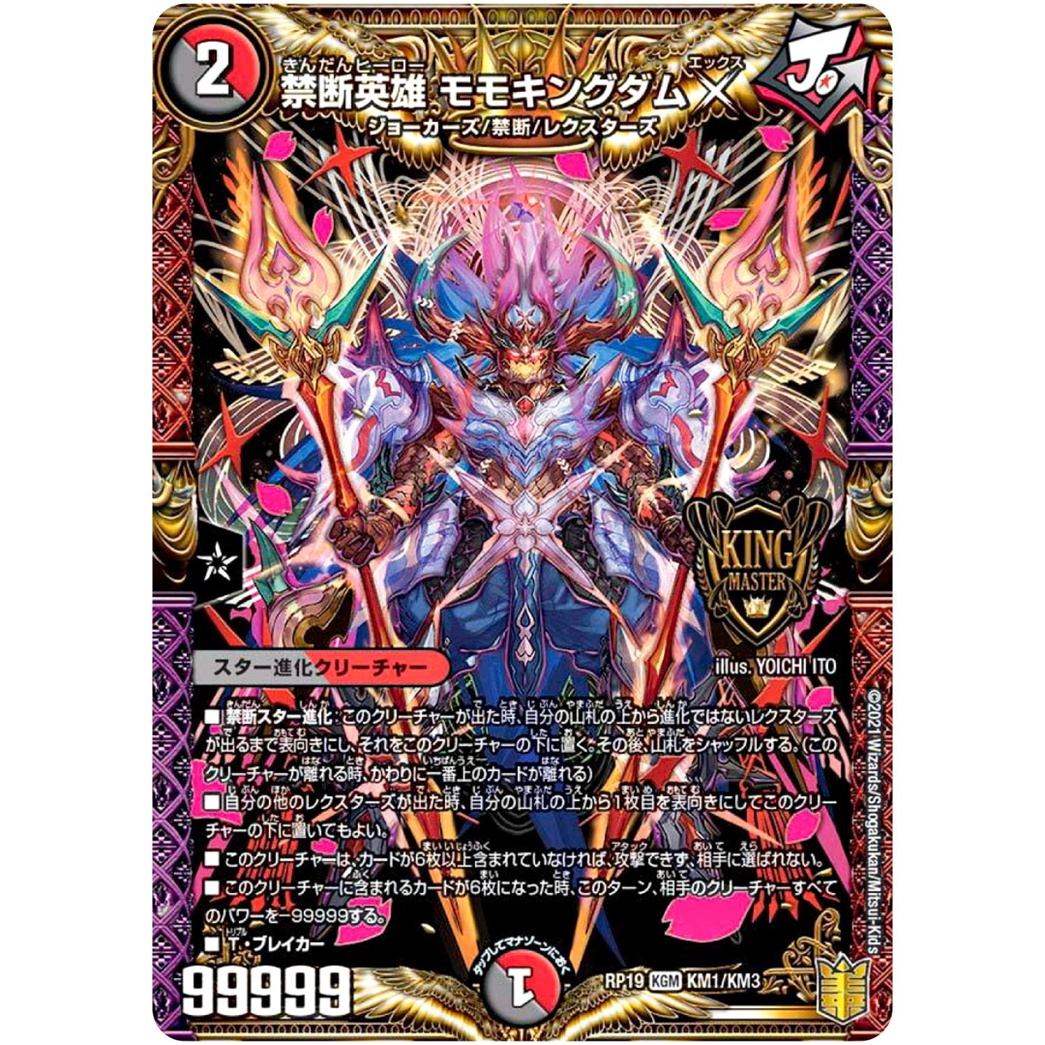 禁断英雄 モモキングダムX【KGM】(RP19 KM1/KM3 王来篇 第3弾 禁断龍Vs禁断竜(エターナル・プレミアムズ)【DMRP-19】)