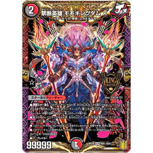 禁断英雄 モモキングダムX【KGM】(RP19 KM1/KM3 王来篇 第3弾 禁断龍Vs禁断竜(エターナル・プレミアムズ)【DMRP-19】)
