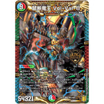 禁断竜王 Vol-Val-8【KGM】(RP19 KM2/KM3 王来篇 第3弾 禁断龍Vs禁断竜(エターナル・プレミアムズ)【DMRP-19】)