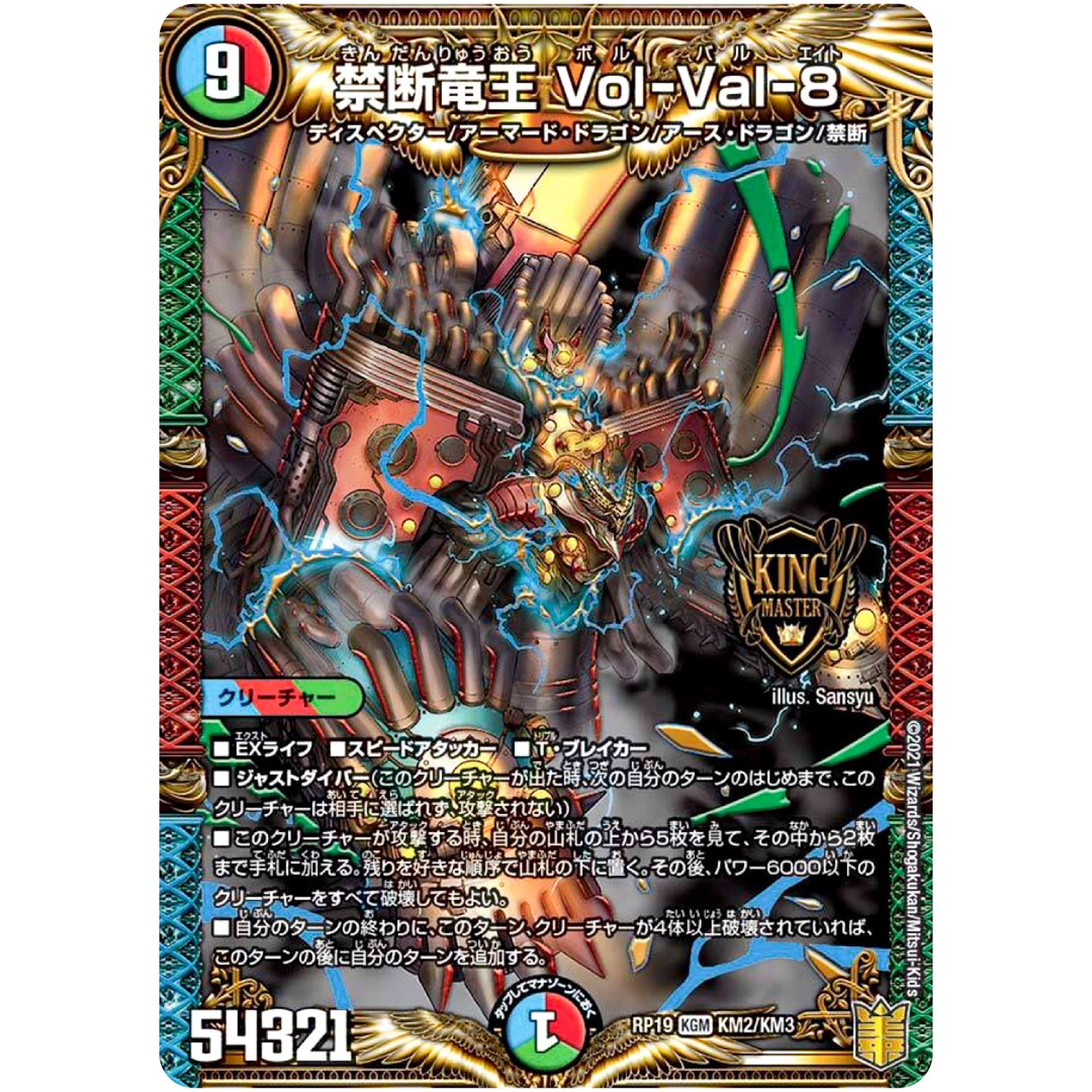 禁断竜王 Vol-Val-8【KGM】(RP19 KM2/KM3 王来篇 第3弾 禁断龍Vs禁断竜(エターナル・プレミアムズ)【DMRP-19】)