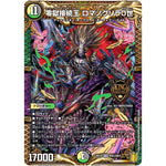 零獄接続王 ロマノグリラ0世【KGM】(RP19 KM3/KM3 王来篇 第3弾 禁断龍Vs禁断竜(エターナル・プレミアムズ)【DMRP-19】)