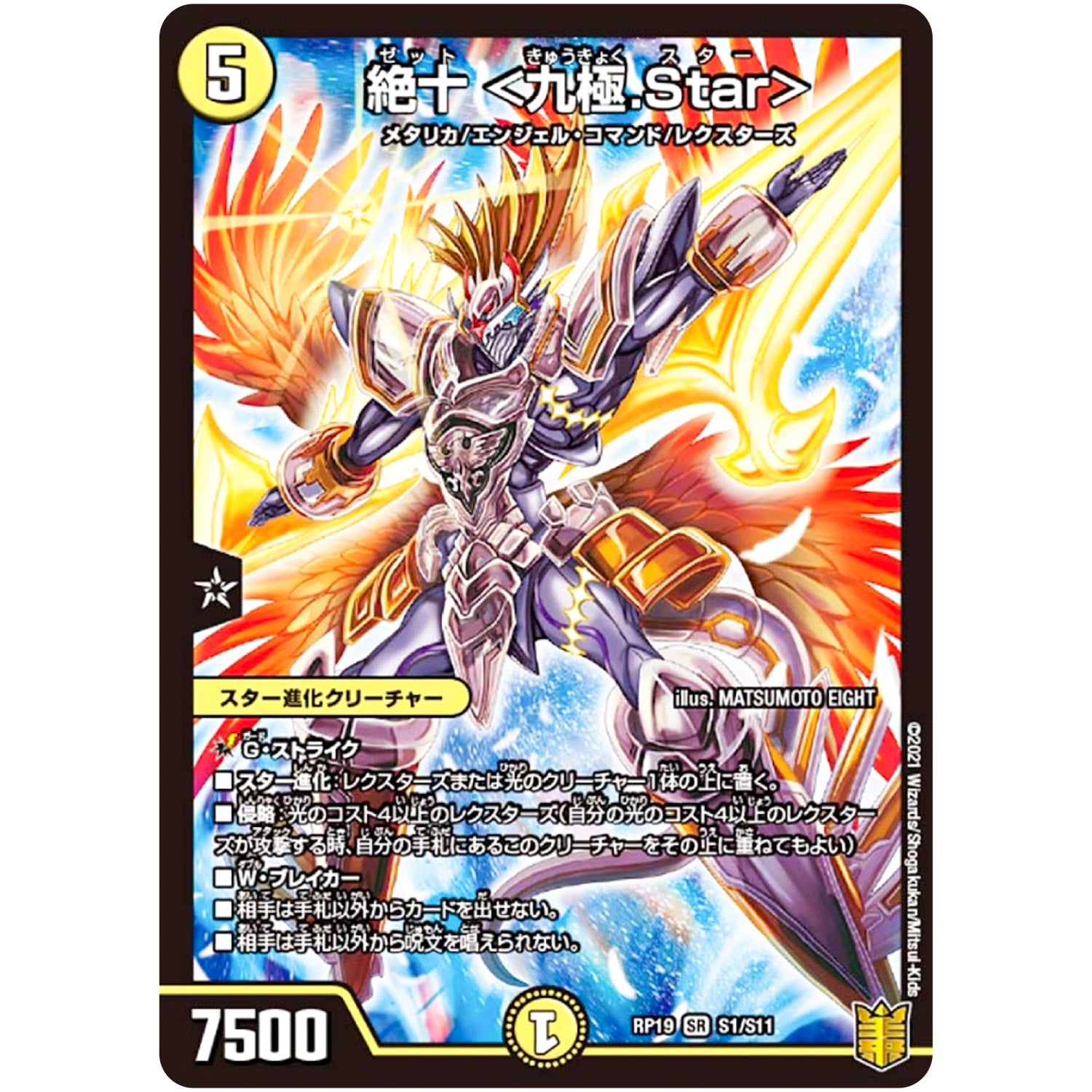 絶十 <九極.Star>【SR】(RP19 S1/S11 王来篇 第3弾 禁断龍Vs禁断竜(エターナル・プレミアムズ)【DMRP-19】)