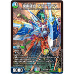 魔素縫合 アモデゴラス【SR】(RP19 S10/S11 王来篇 第3弾 禁断龍Vs禁断竜(エターナル・プレミアムズ)【DMRP-19】)