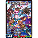 勝災電融王 ギュカウツ・マグル【SR】(RP19 S11/S11 王来篇 第3弾 禁断龍Vs禁断竜(エターナル・プレミアムズ)【DMRP-19】)