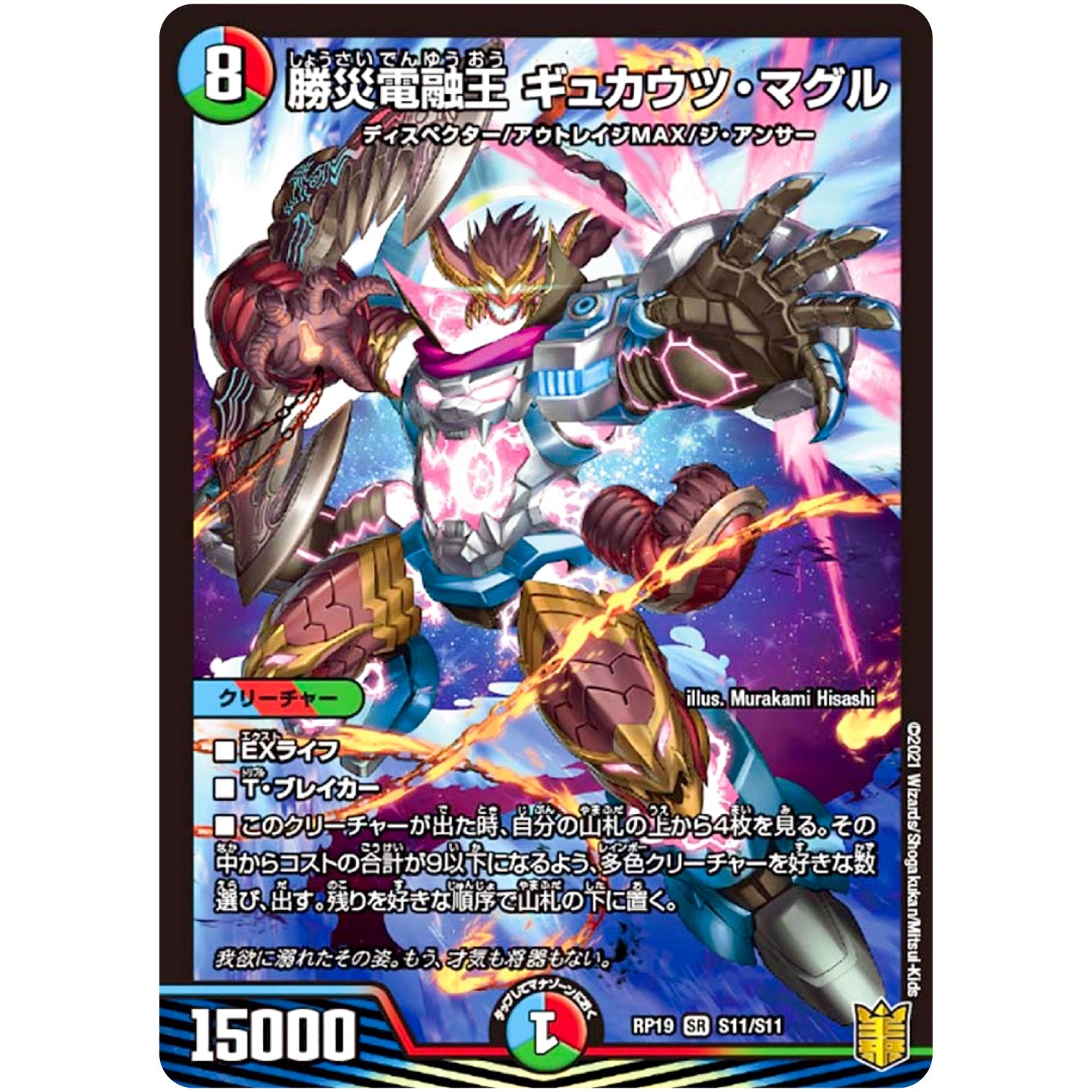 勝災電融王 ギュカウツ・マグル【SR】(RP19 S11/S11 王来篇 第3弾 禁断龍Vs禁断竜(エターナル・プレミアムズ)【DMRP-19】)